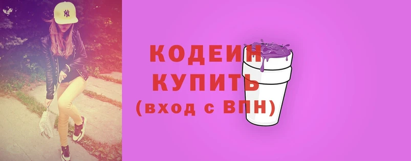 Кодеиновый сироп Lean Purple Drank  цены   KRAKEN ссылки  Бабушкин 